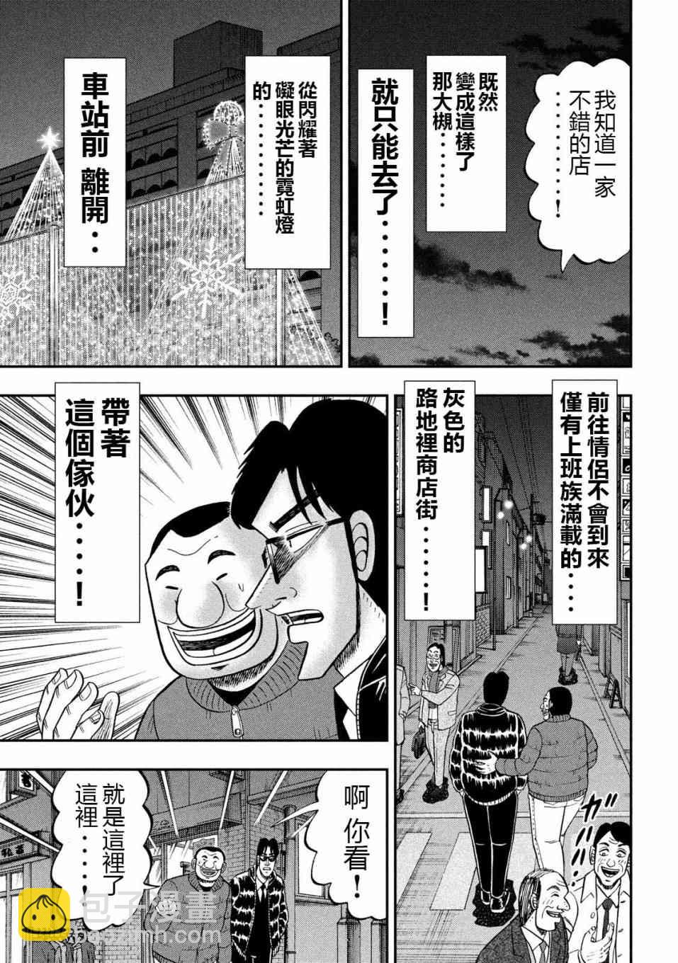 一日外出錄班長 - 62話 - 1