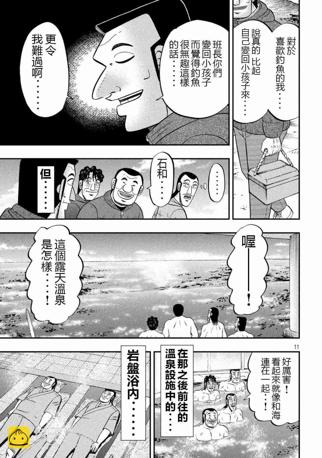 一日外出錄班長 - 64話 - 3