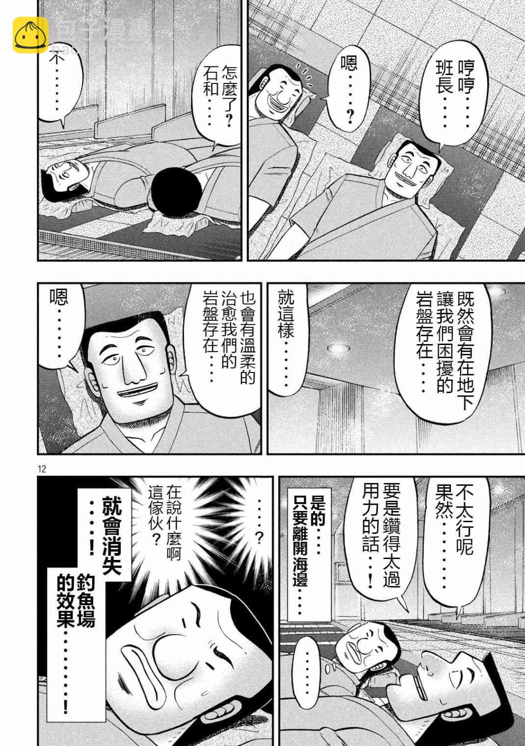 一日外出錄班長 - 64話 - 4