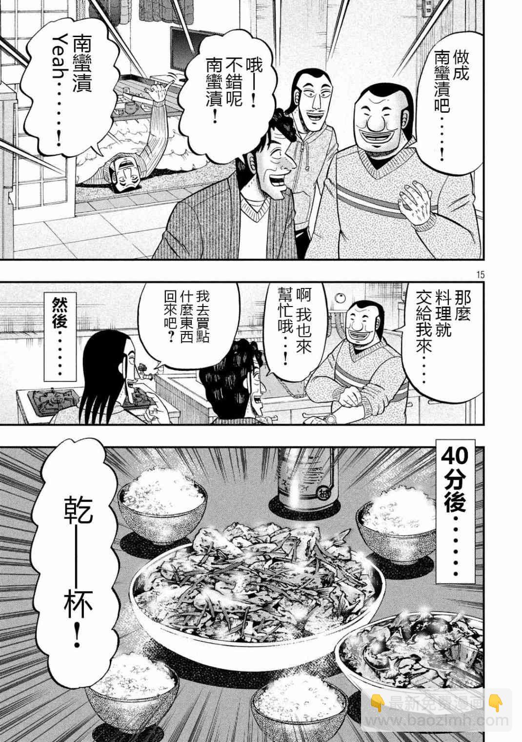 一日外出錄班長 - 64話 - 3