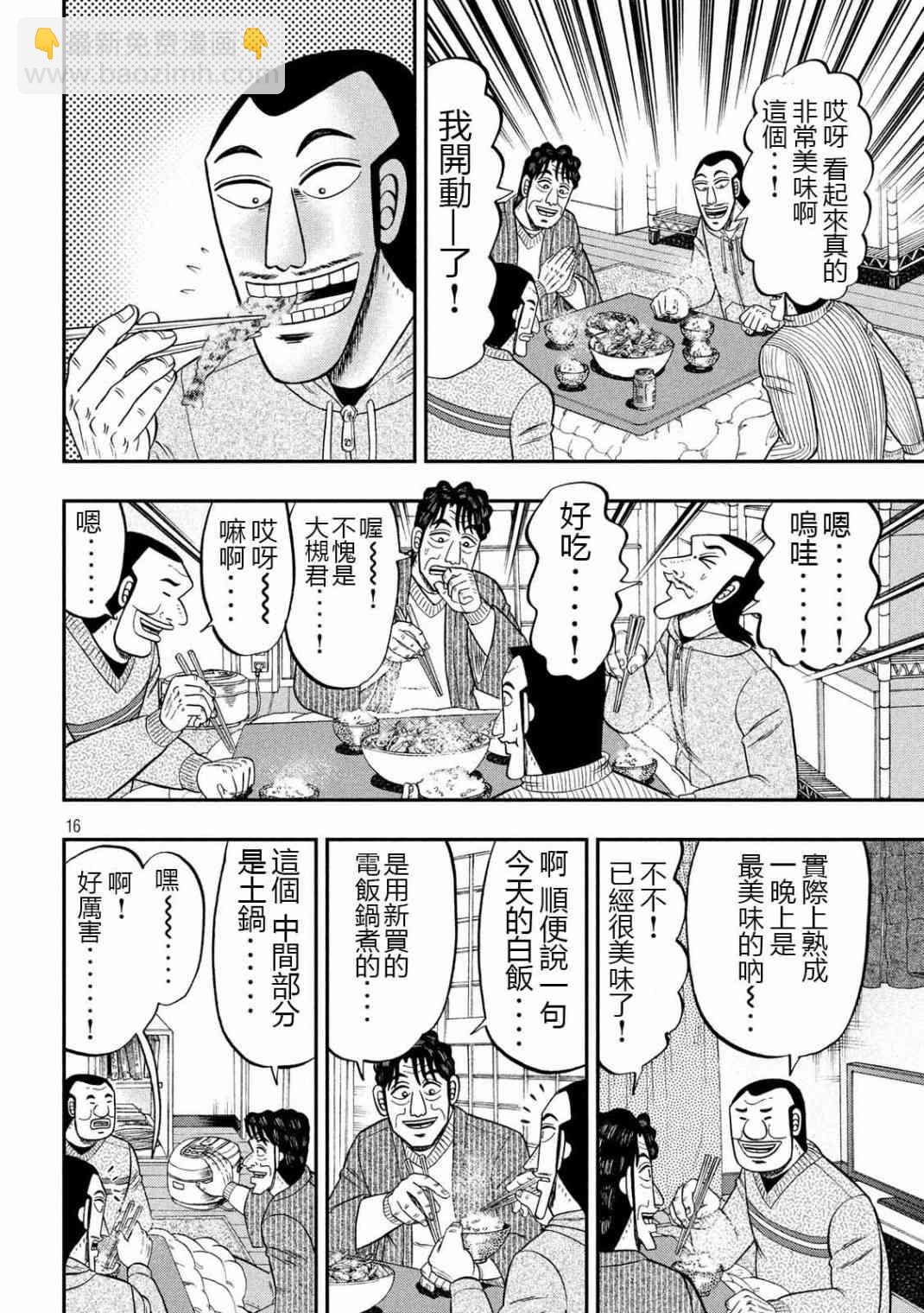 一日外出錄班長 - 64話 - 4