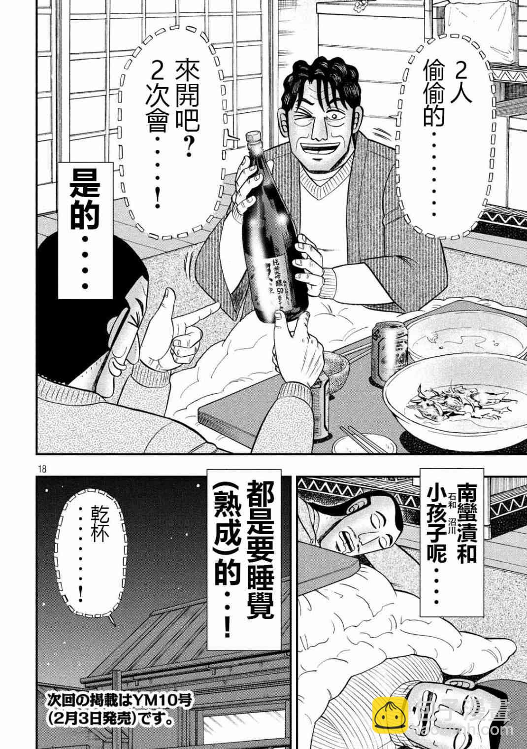 一日外出錄班長 - 64話 - 2