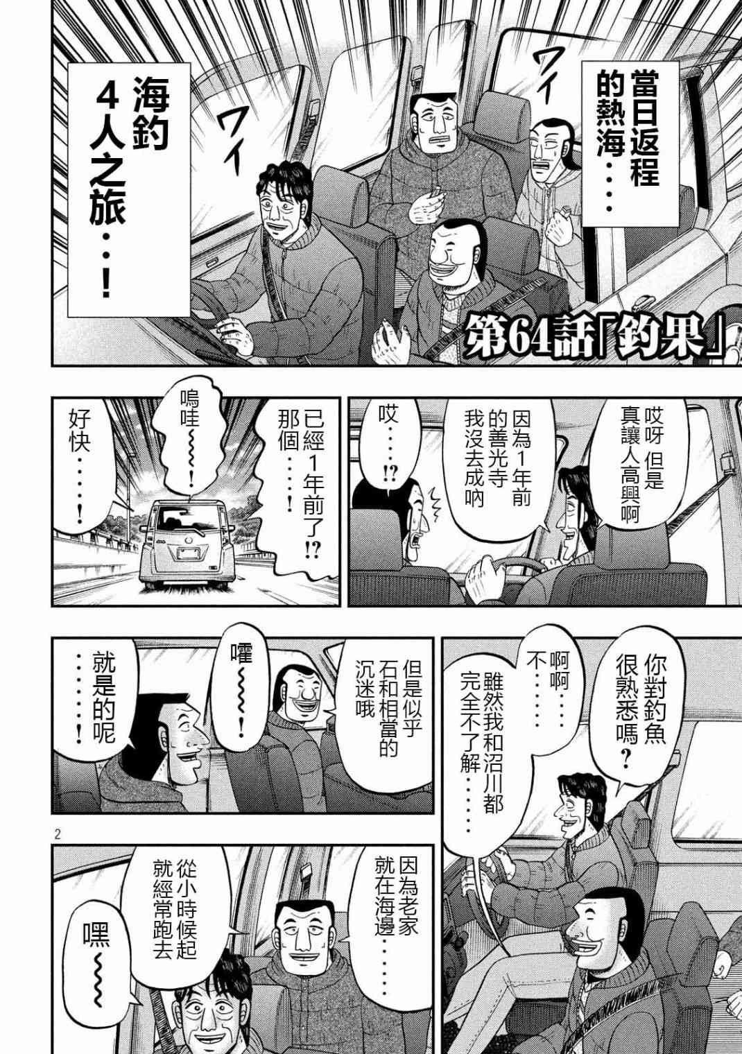 一日外出錄班長 - 64話 - 2