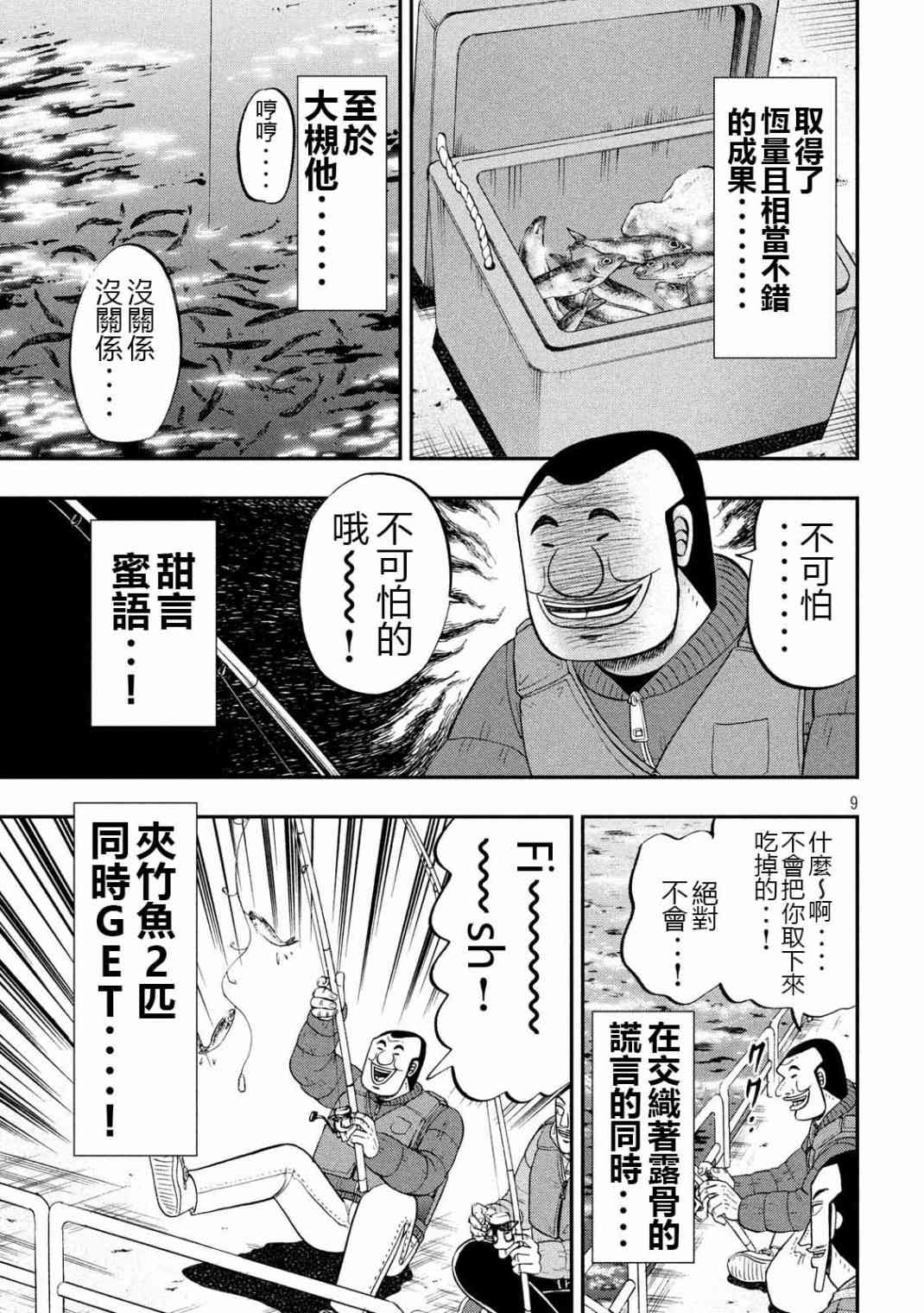 一日外出錄班長 - 64話 - 1