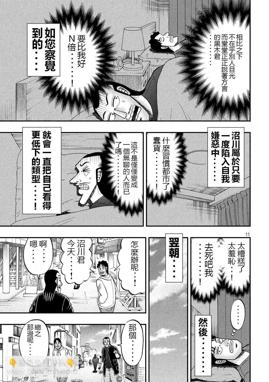 一日外出錄班長 - 66話 - 3