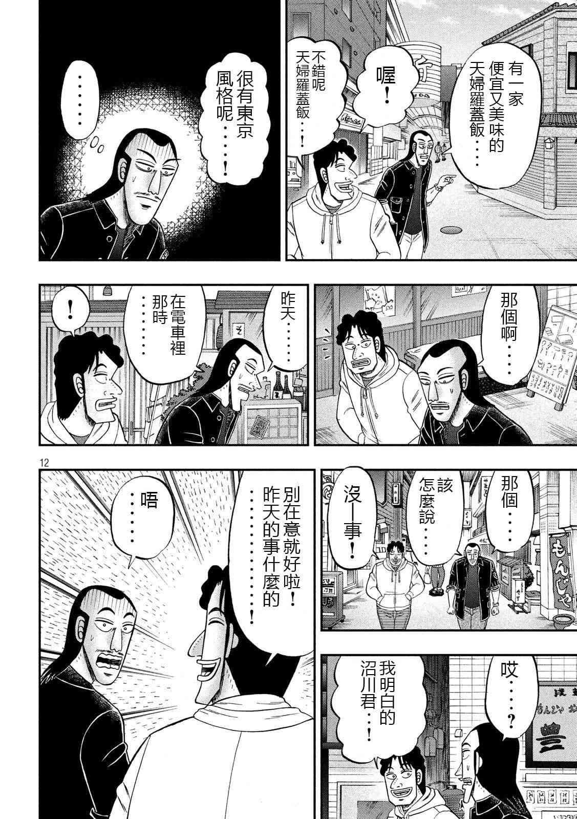 一日外出錄班長 - 66話 - 4