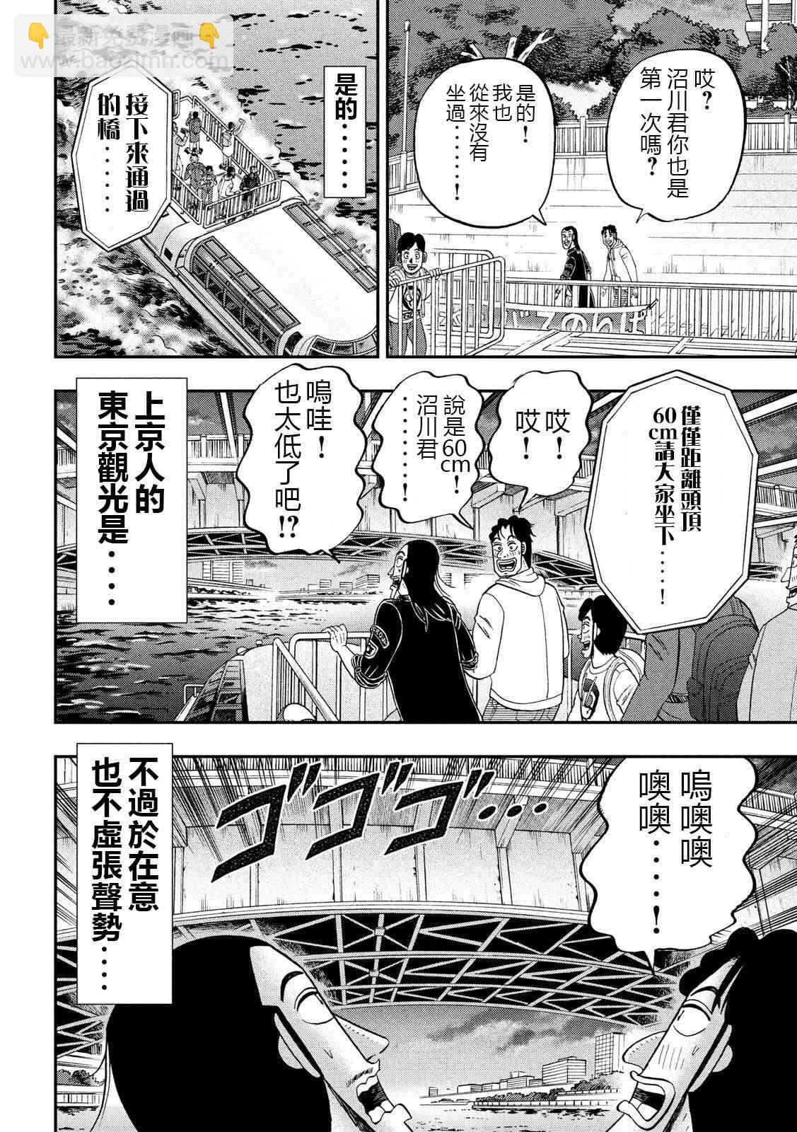 一日外出錄班長 - 66話 - 4