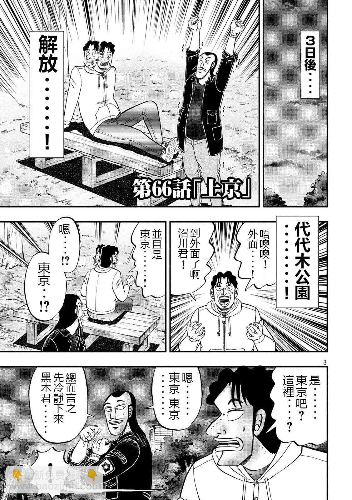 一日外出錄班長 - 66話 - 3