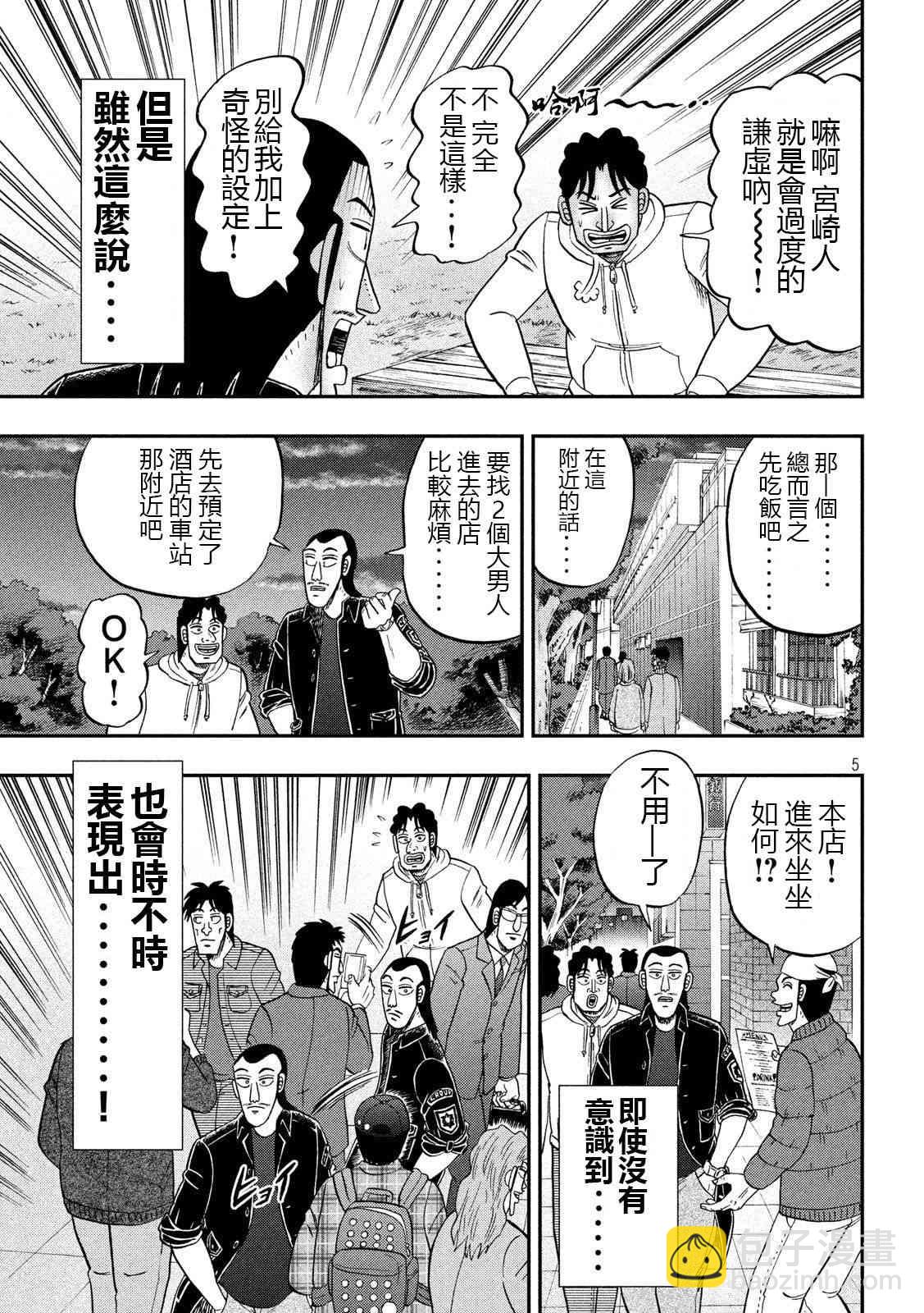 一日外出錄班長 - 66話 - 1