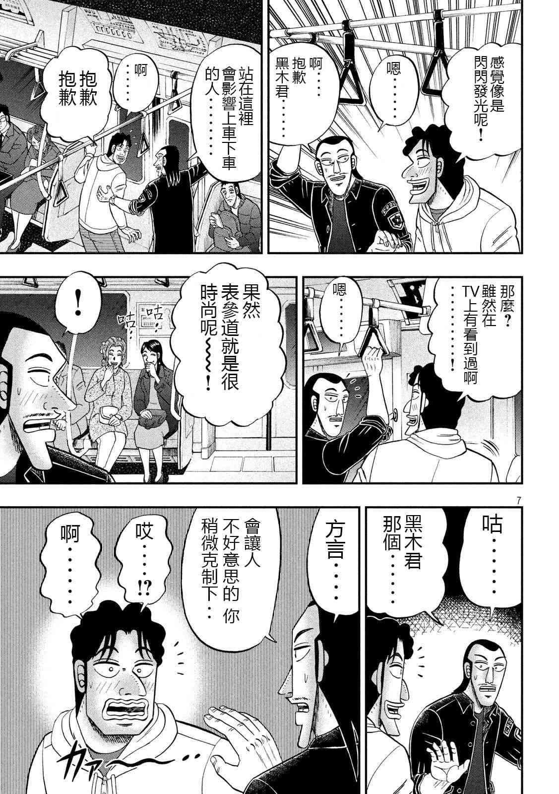 一日外出錄班長 - 66話 - 3