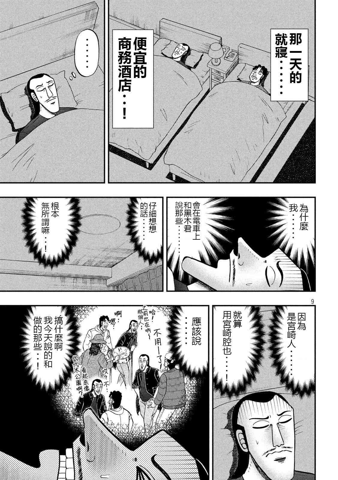 一日外出錄班長 - 66話 - 1