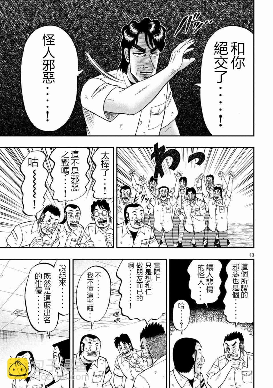 一日外出錄班長 - 68話 - 5