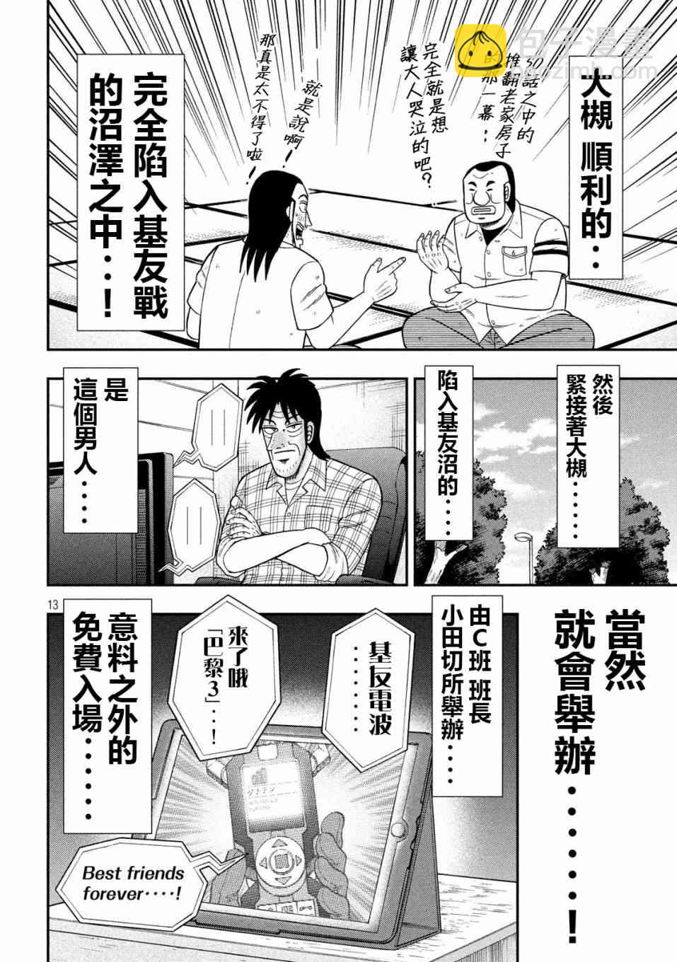 一日外出錄班長 - 68話 - 3