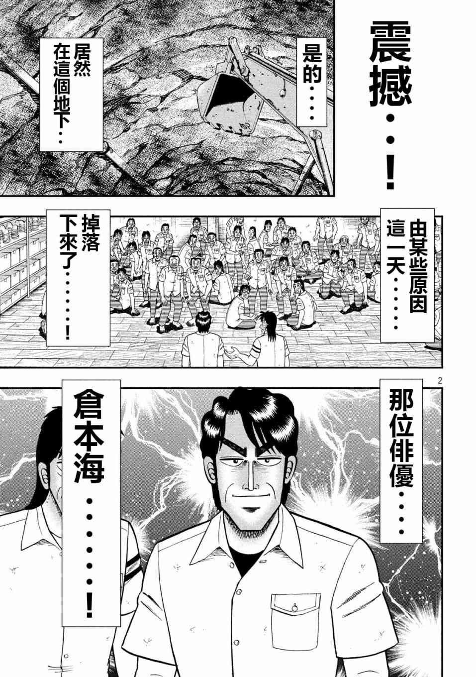 一日外出錄班長 - 68話 - 2