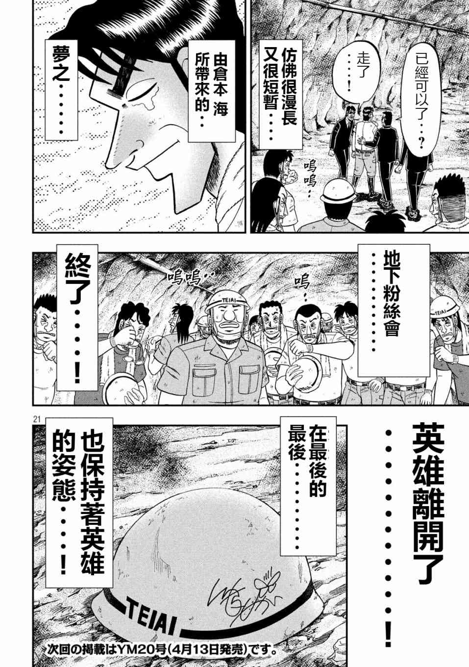 一日外出錄班長 - 68話 - 1