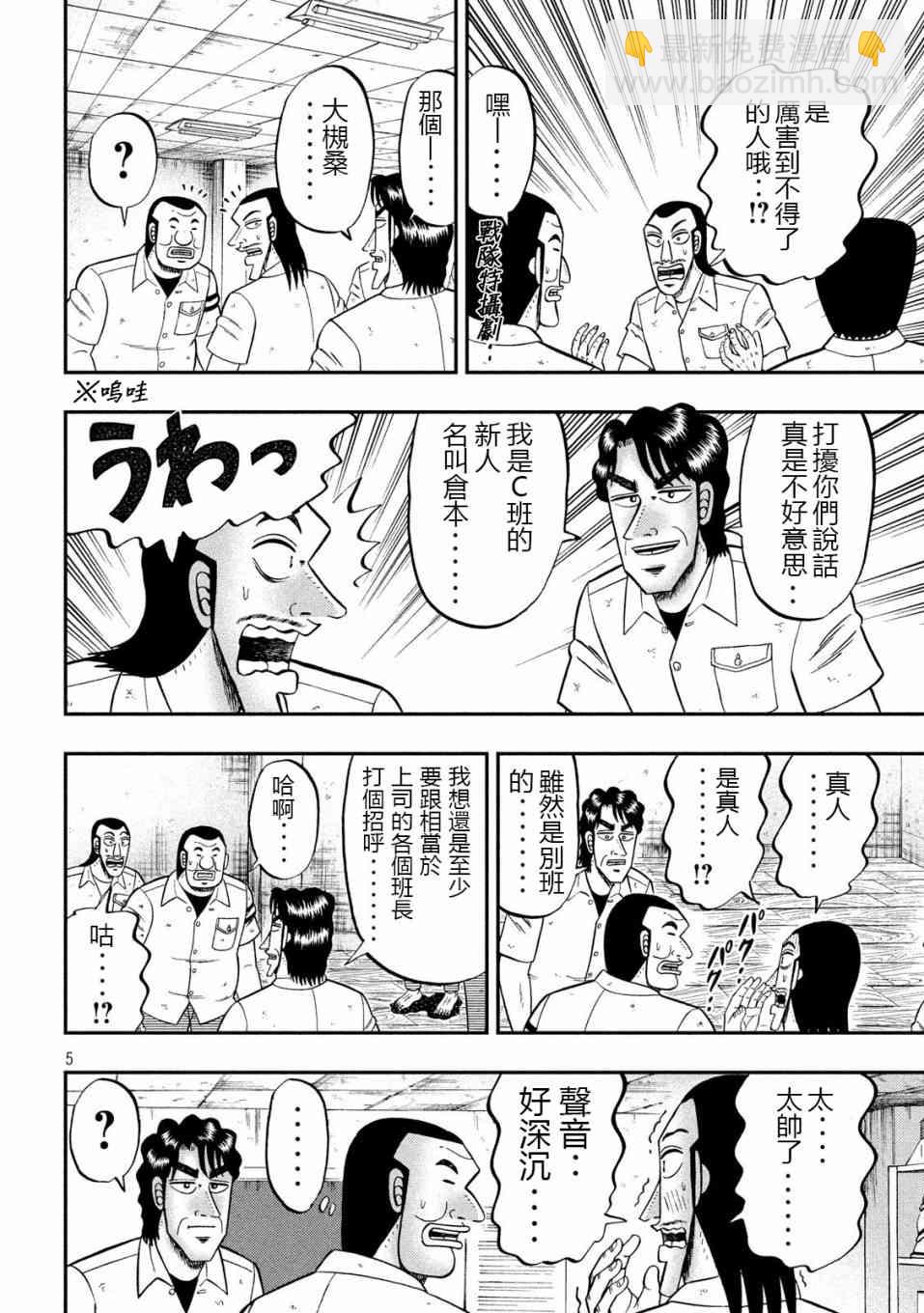 一日外出錄班長 - 68話 - 5