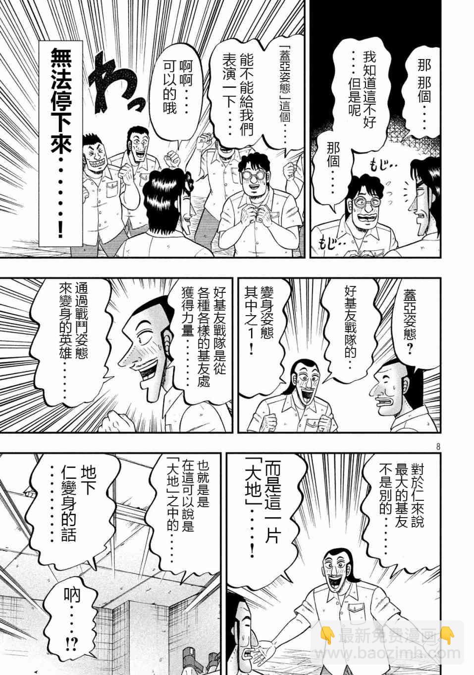 一日外出錄班長 - 68話 - 3