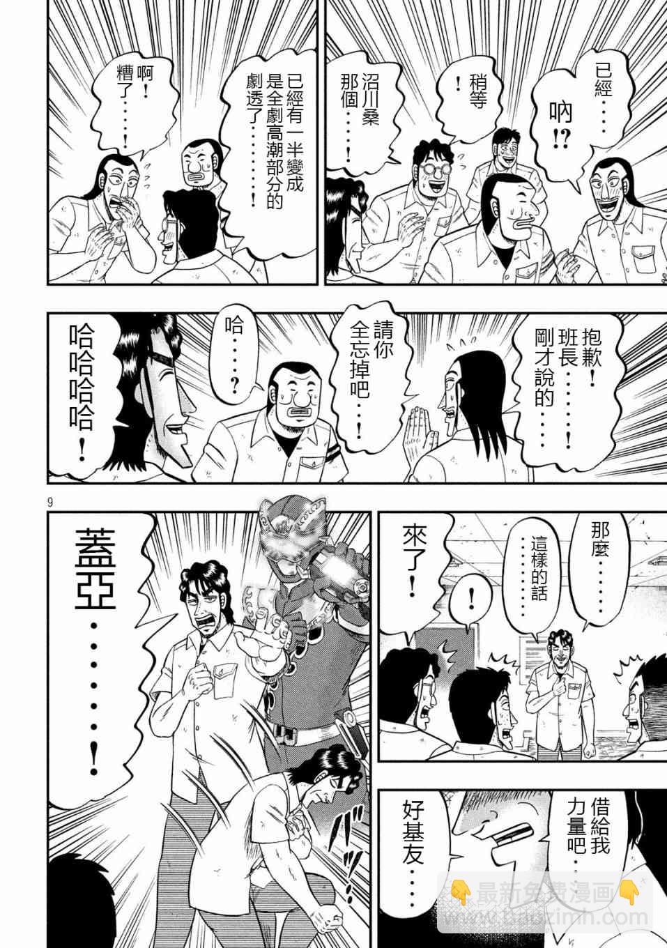 一日外出錄班長 - 68話 - 4