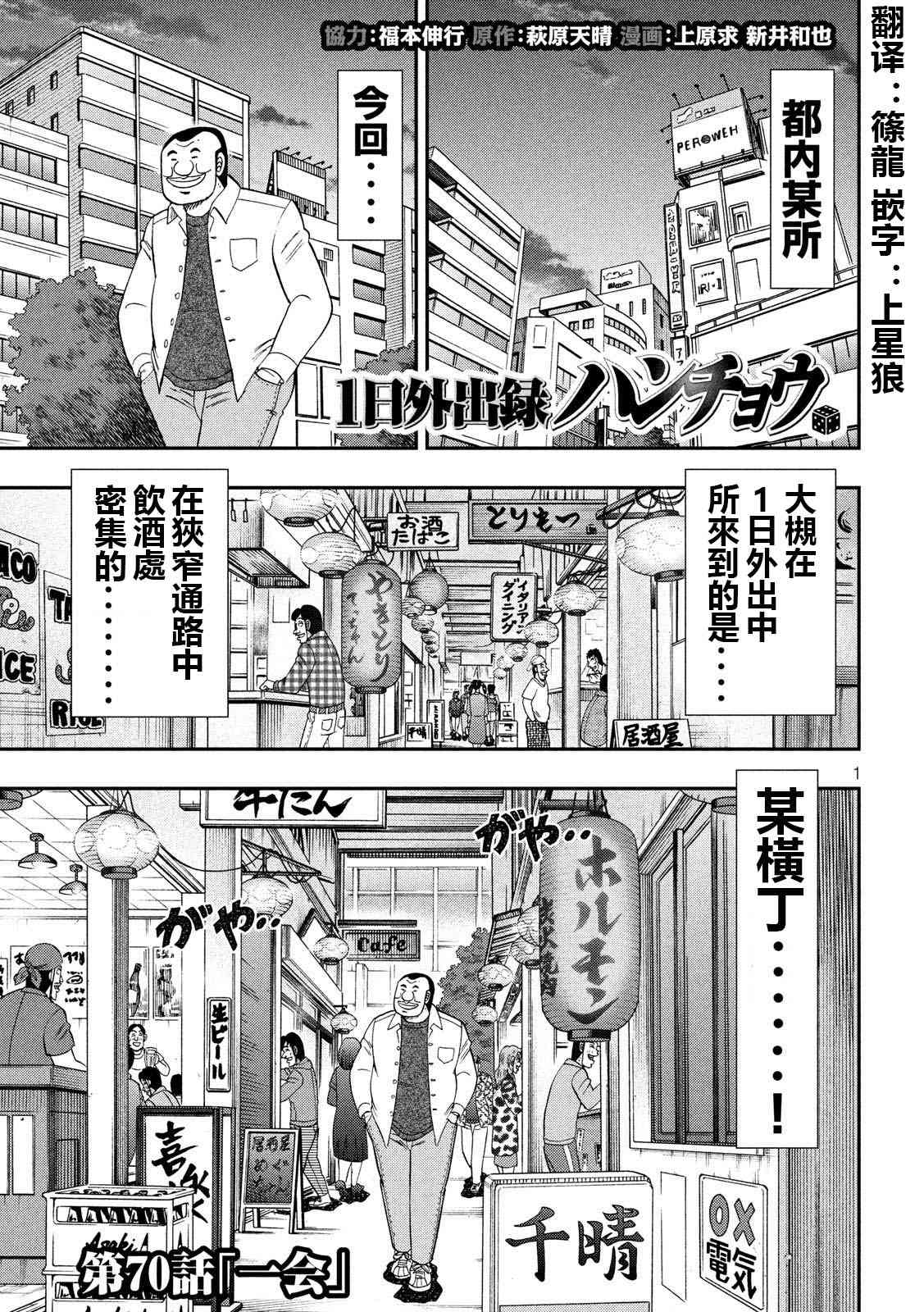 一日外出錄班長 - 70話 - 1