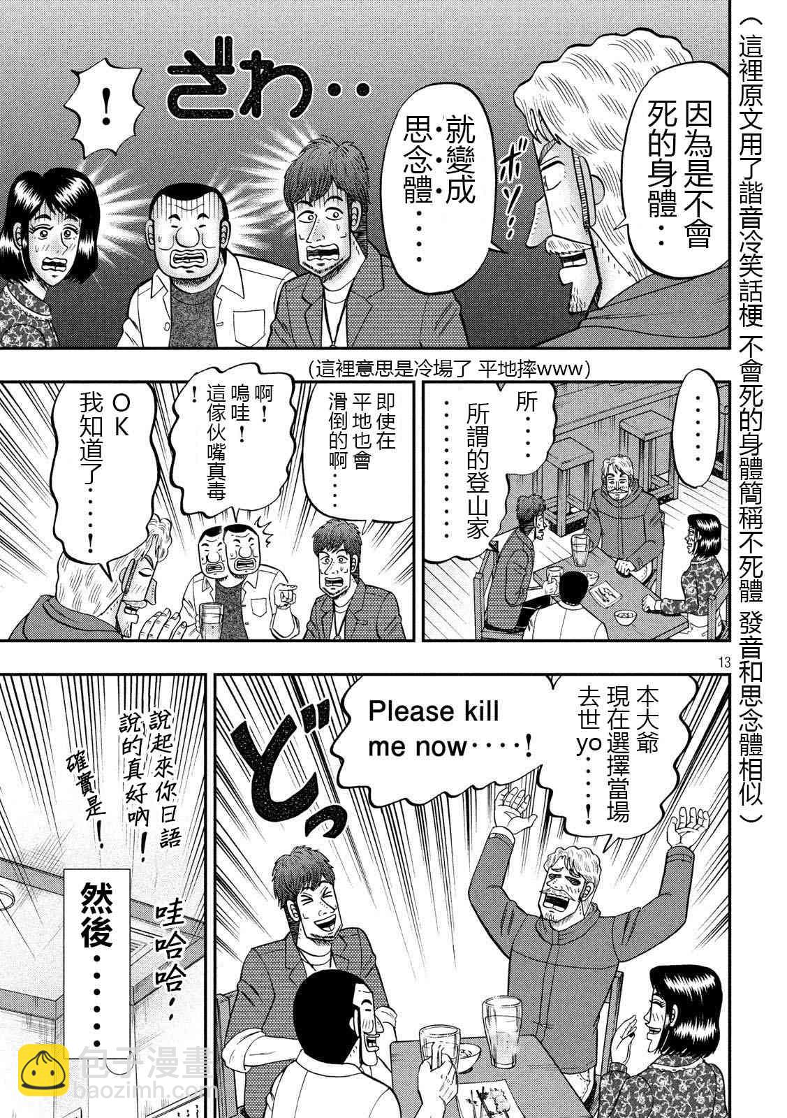 一日外出錄班長 - 70話 - 1