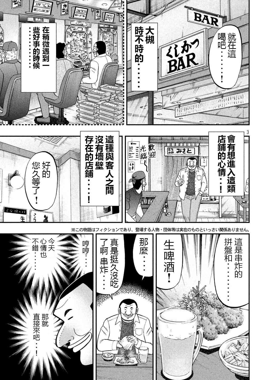 一日外出錄班長 - 70話 - 3