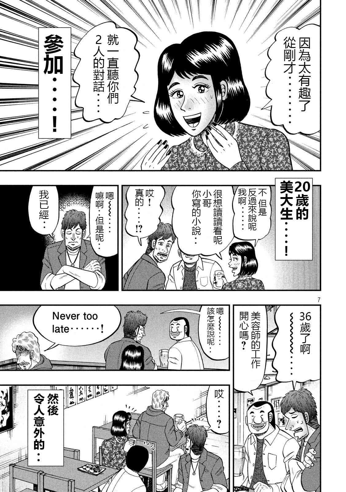 一日外出錄班長 - 70話 - 3