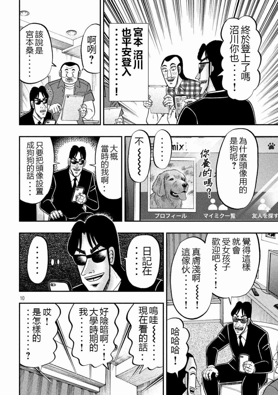 一日外出錄班長 - 72話 - 2