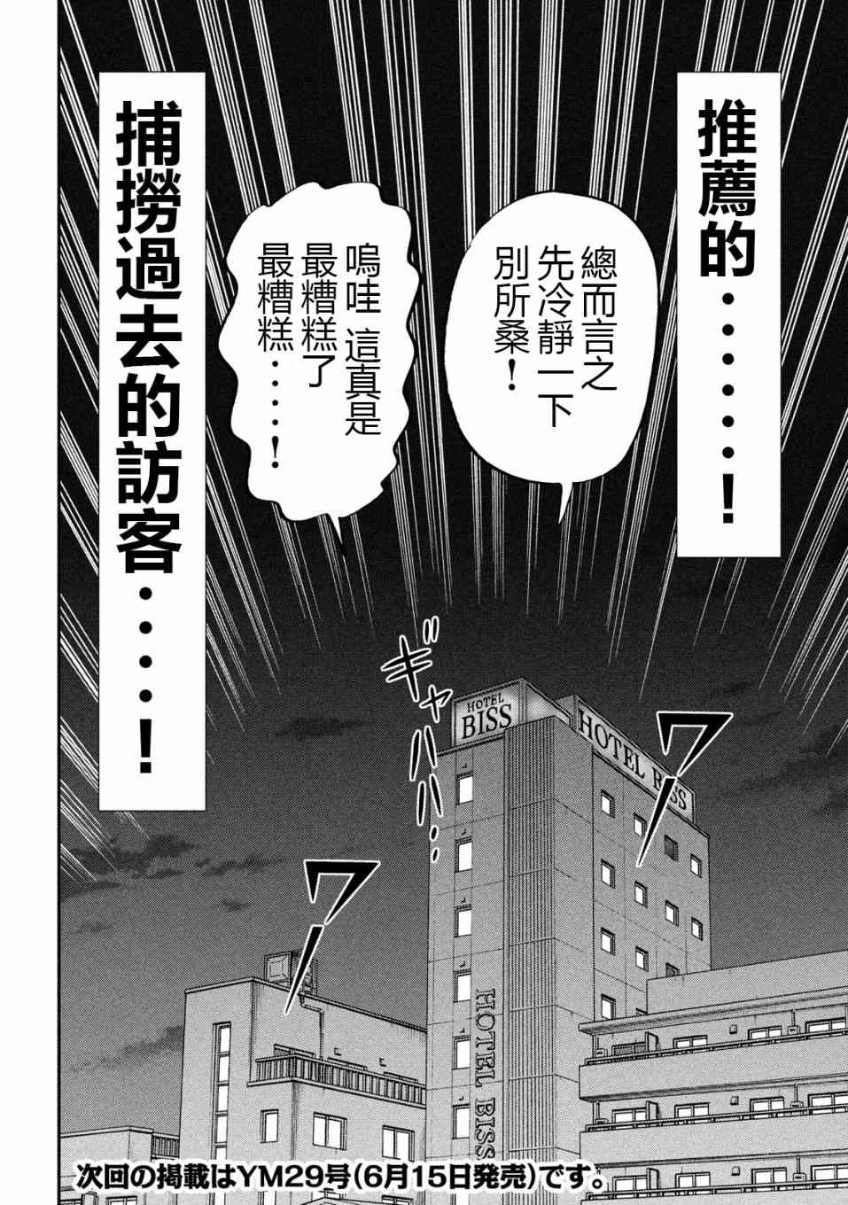 一日外出錄班長 - 72話 - 2