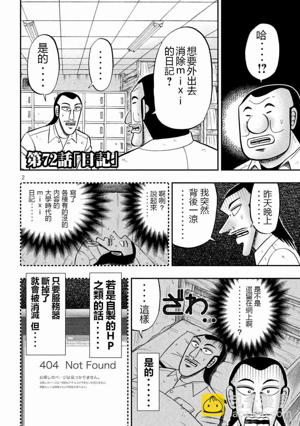 一日外出錄班長 - 72話 - 2