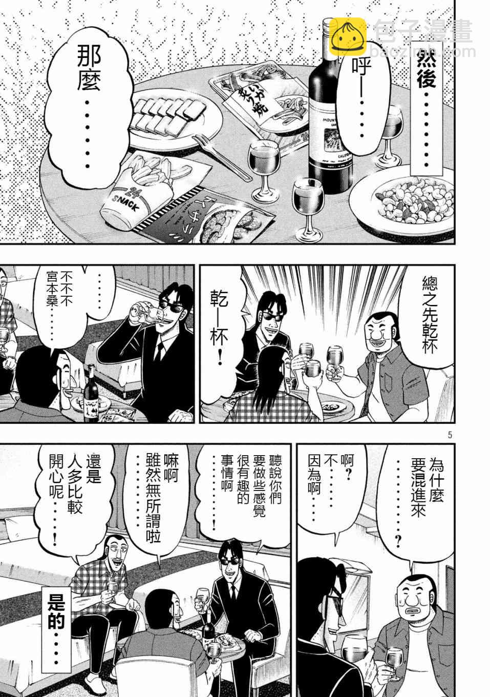 一日外出錄班長 - 72話 - 1