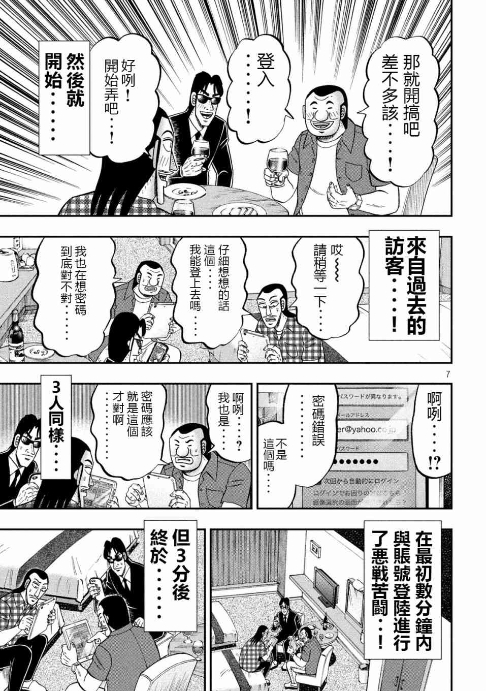 一日外出錄班長 - 72話 - 3