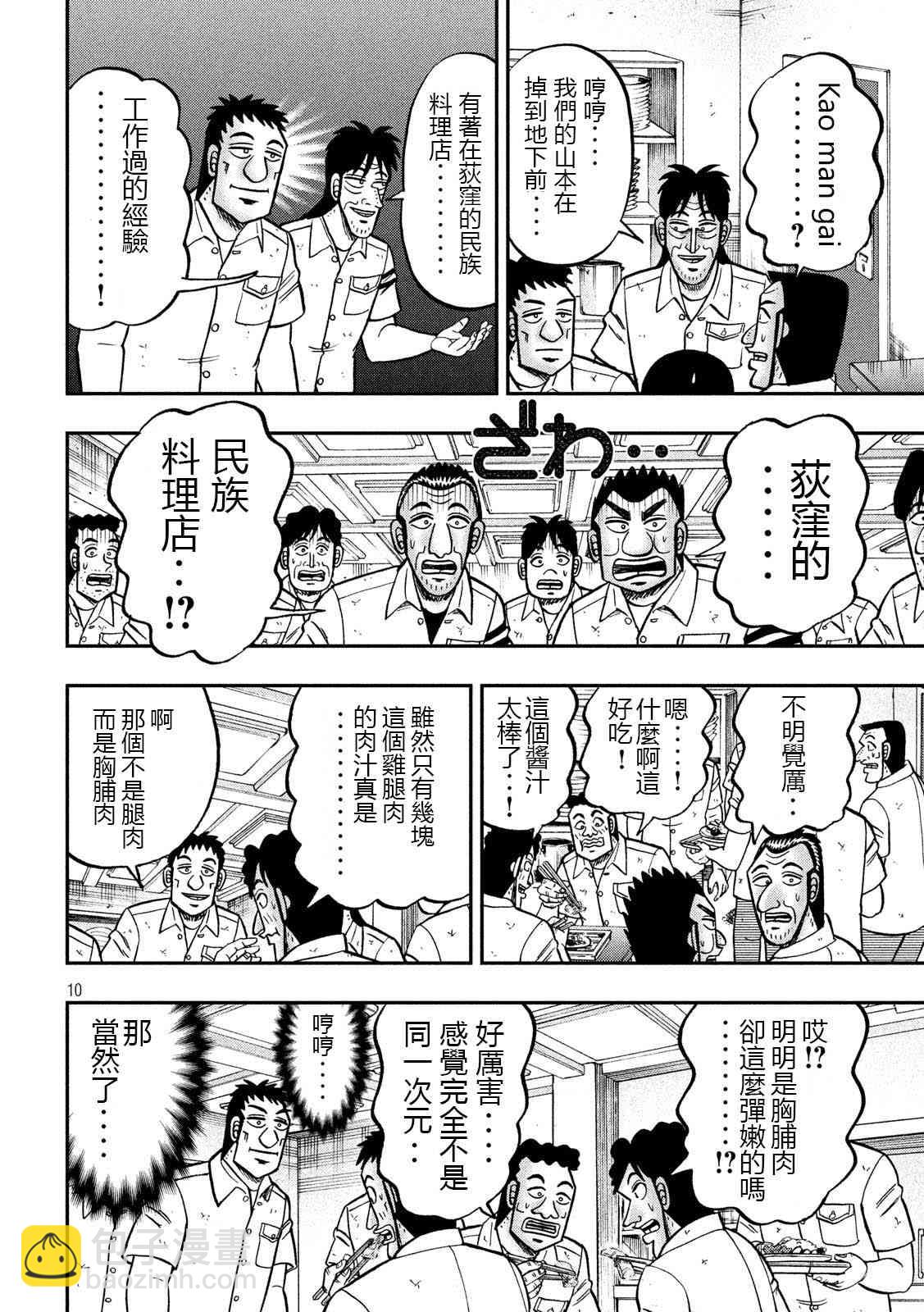 一日外出錄班長 - 74話 - 2