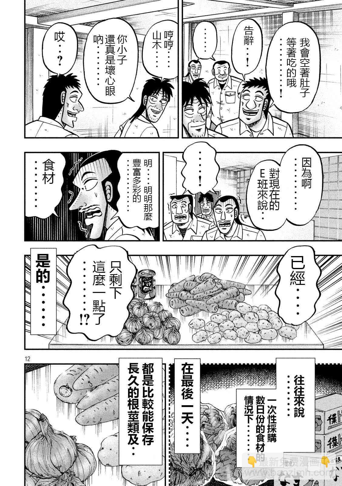 一日外出錄班長 - 74話 - 4