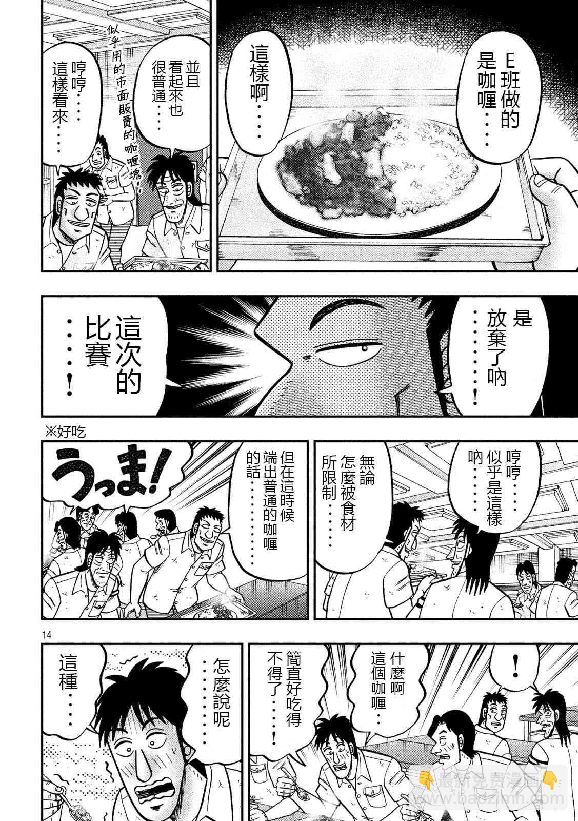 一日外出錄班長 - 74話 - 2