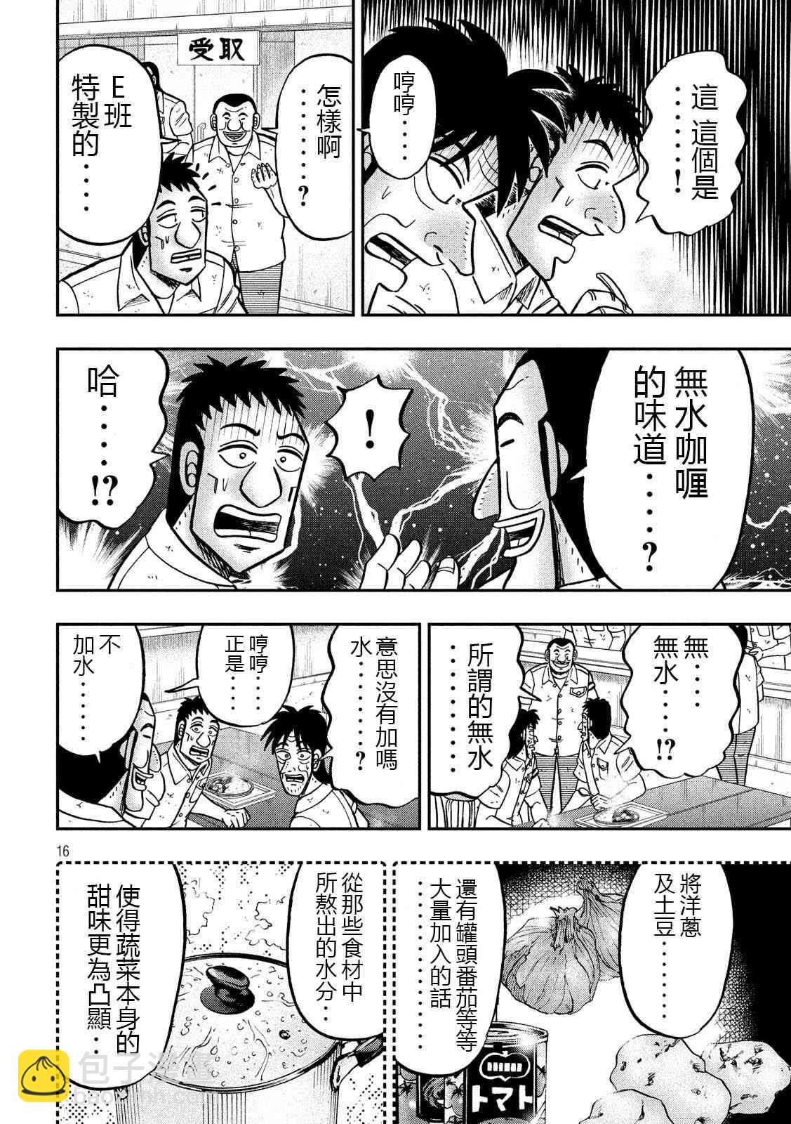 一日外出錄班長 - 74話 - 4