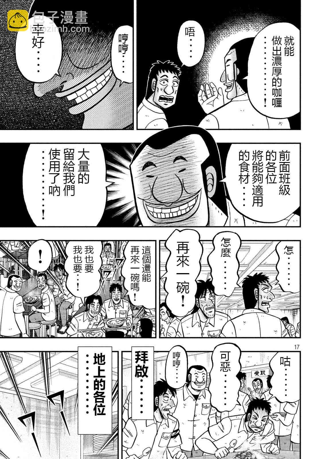 一日外出錄班長 - 74話 - 1