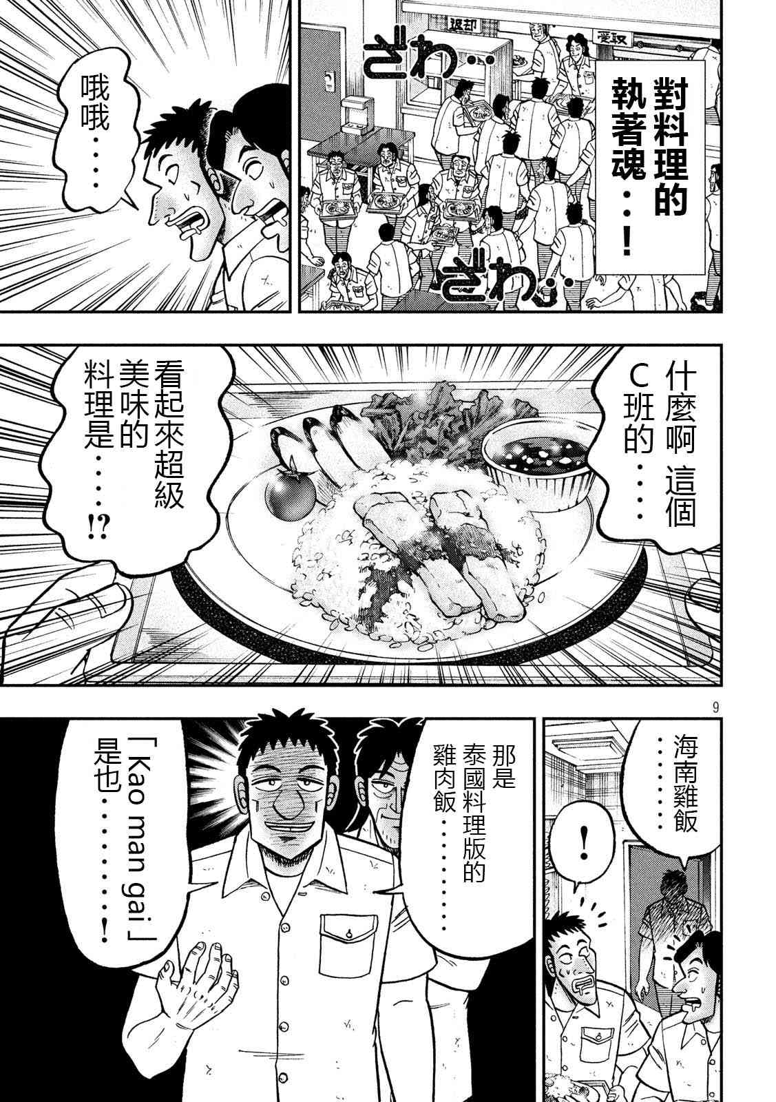 一日外出錄班長 - 74話 - 1