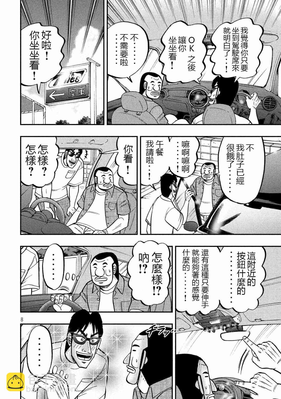 一日外出錄班長 - 76話 - 4