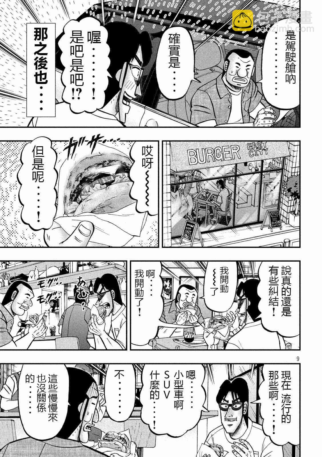 一日外出錄班長 - 76話 - 1