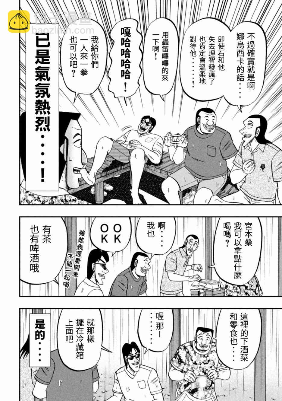 一日外出錄班長 - 78話 - 3