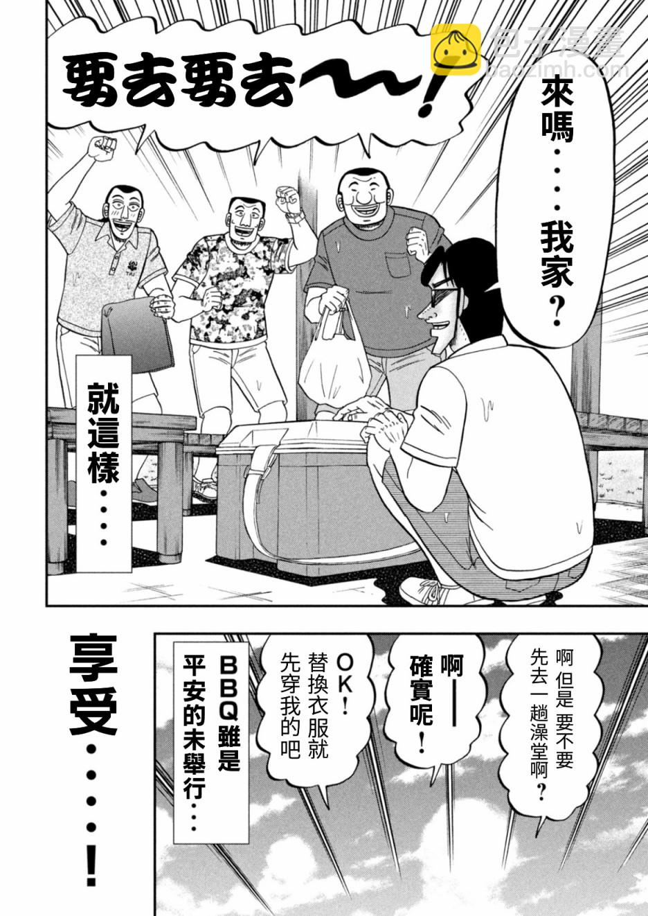 一日外出錄班長 - 78話 - 1