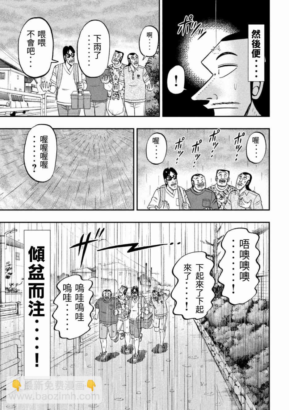 一日外出錄班長 - 78話 - 4