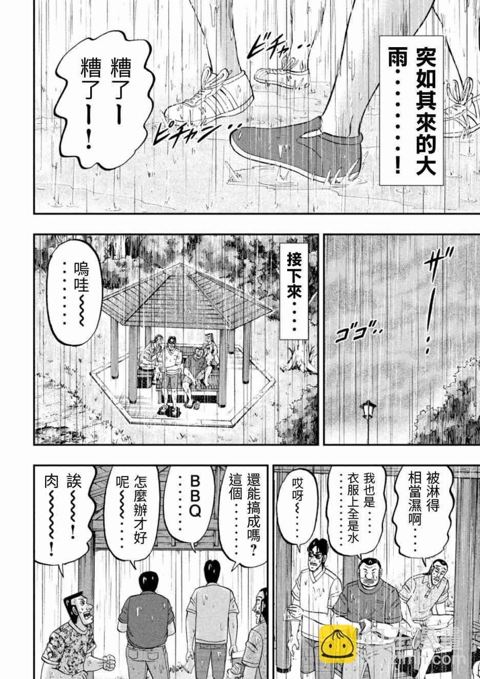 一日外出錄班長 - 78話 - 1