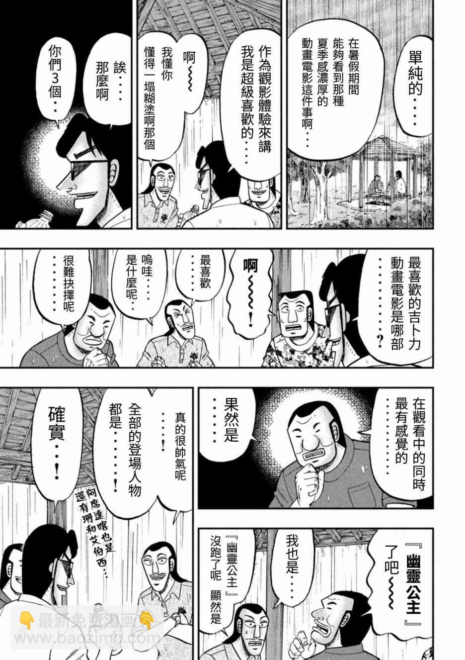 一日外出錄班長 - 78話 - 4