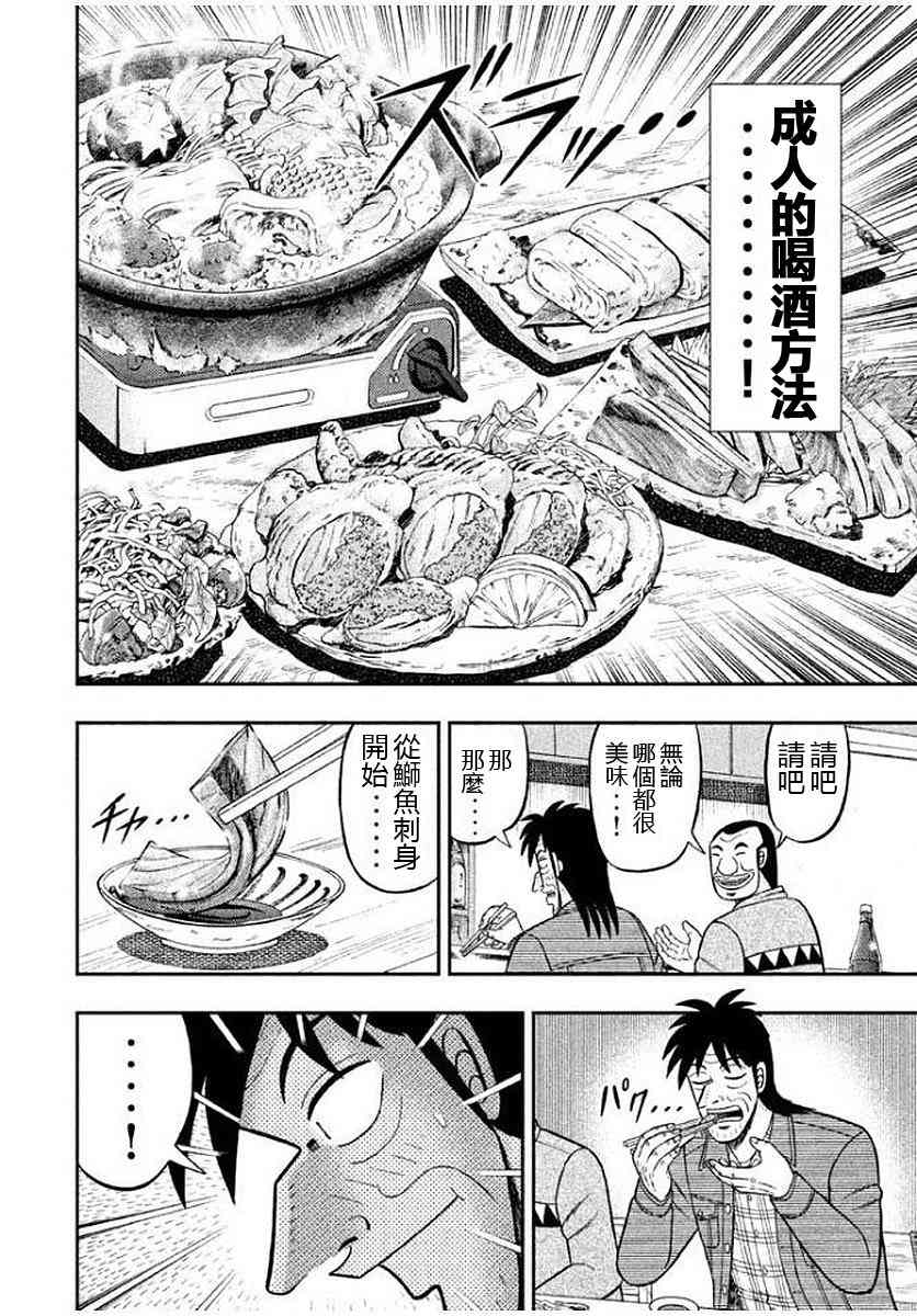 一日外出錄班長 - 8話 - 6