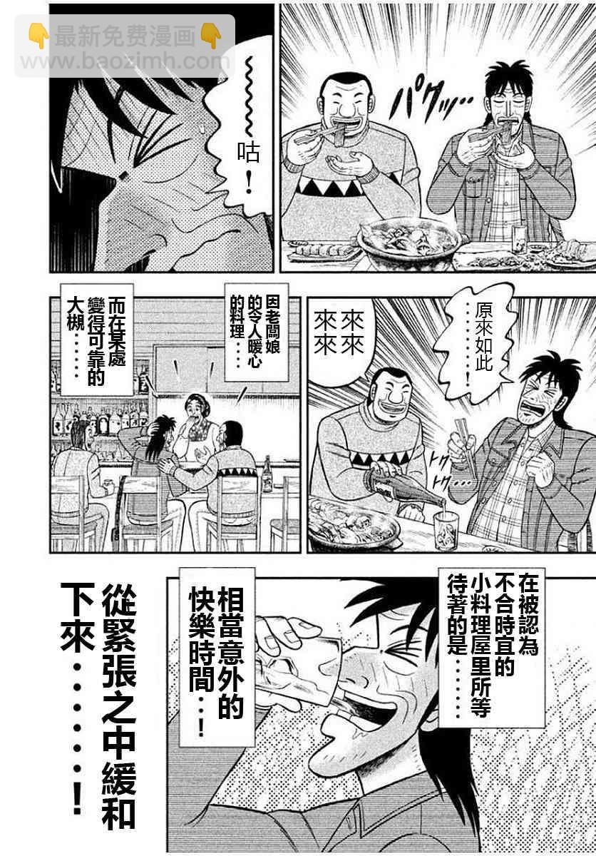 一日外出錄班長 - 8話 - 2