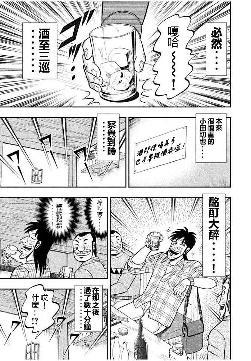 一日外出錄班長 - 8話 - 3