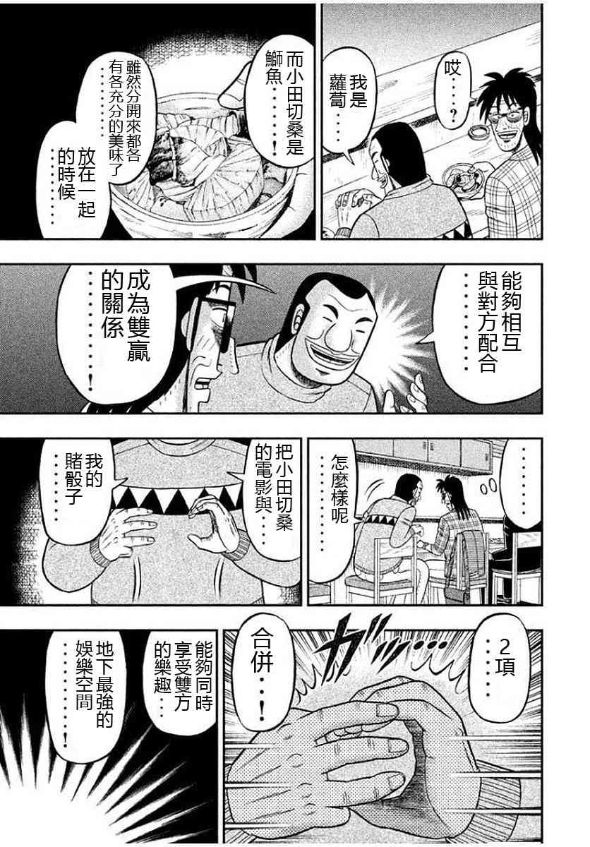 一日外出錄班長 - 8話 - 5