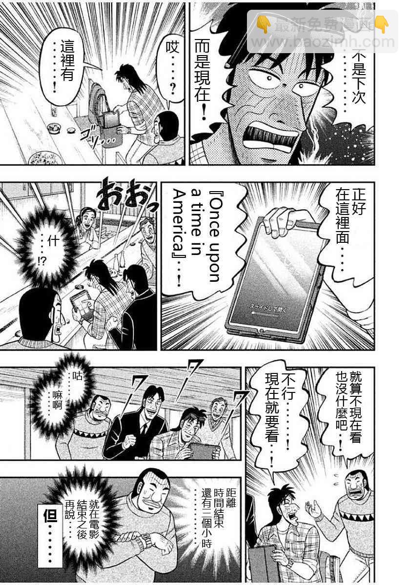 一日外出錄班長 - 8話 - 1