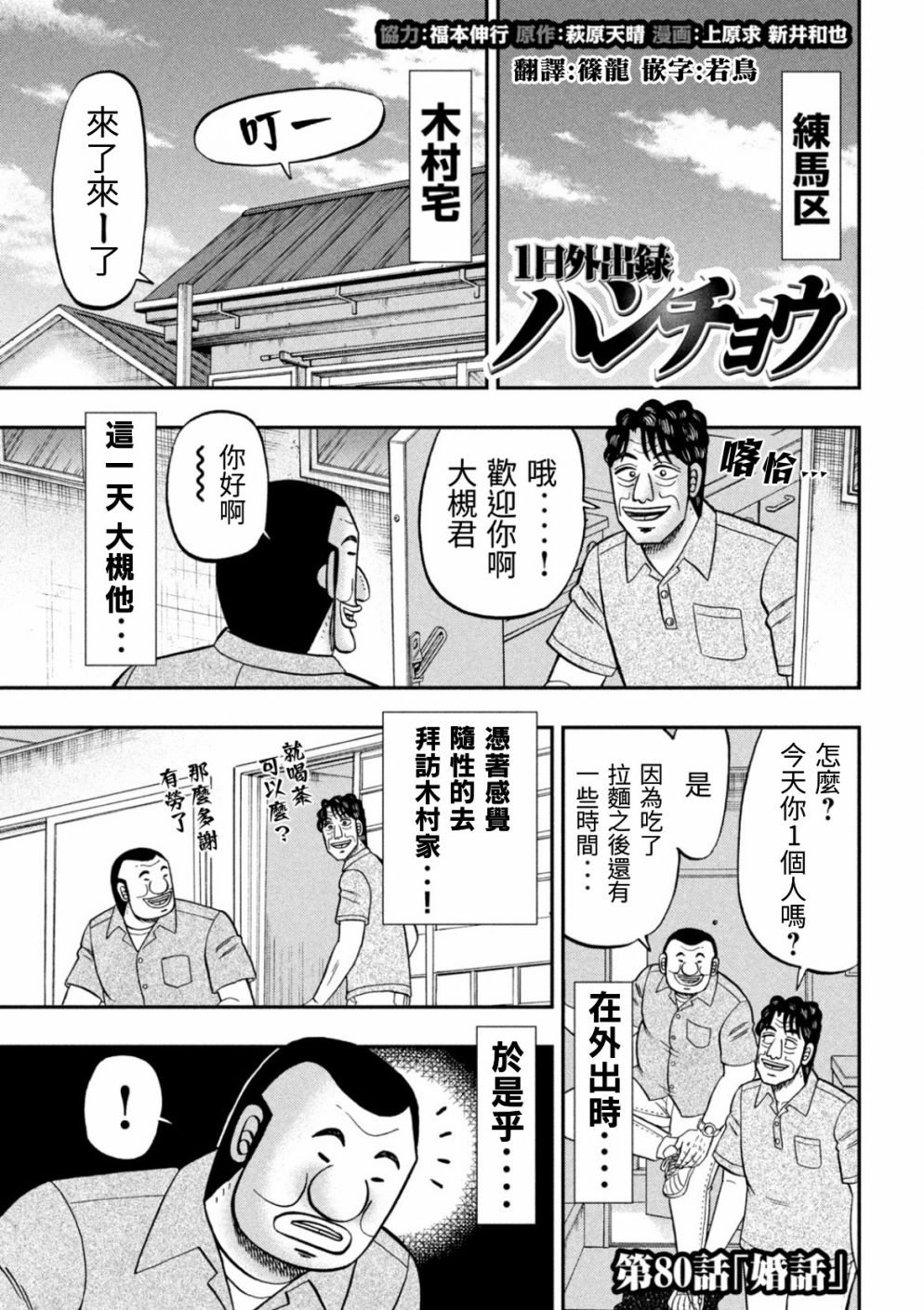 一日外出錄班長 - 80話 - 1